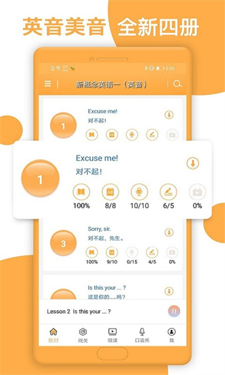 新概念英语app