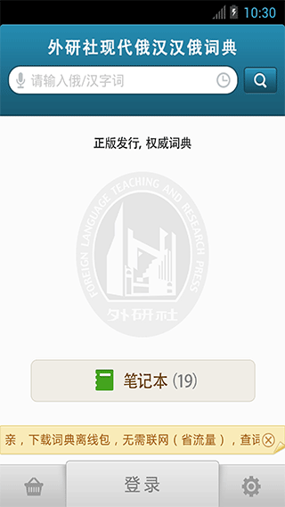 外研社俄语词典app