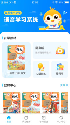 语音学习系统APP