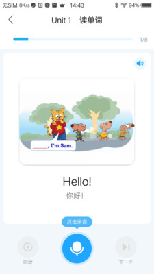 语音学习系统APP