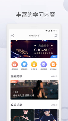 九拍陪你练APP