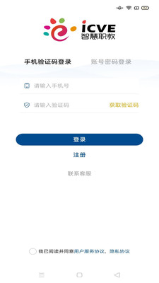 智慧职教icve APP