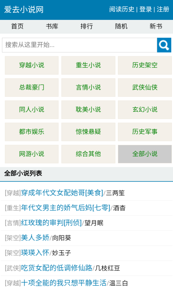 爱去小说破解版无广告