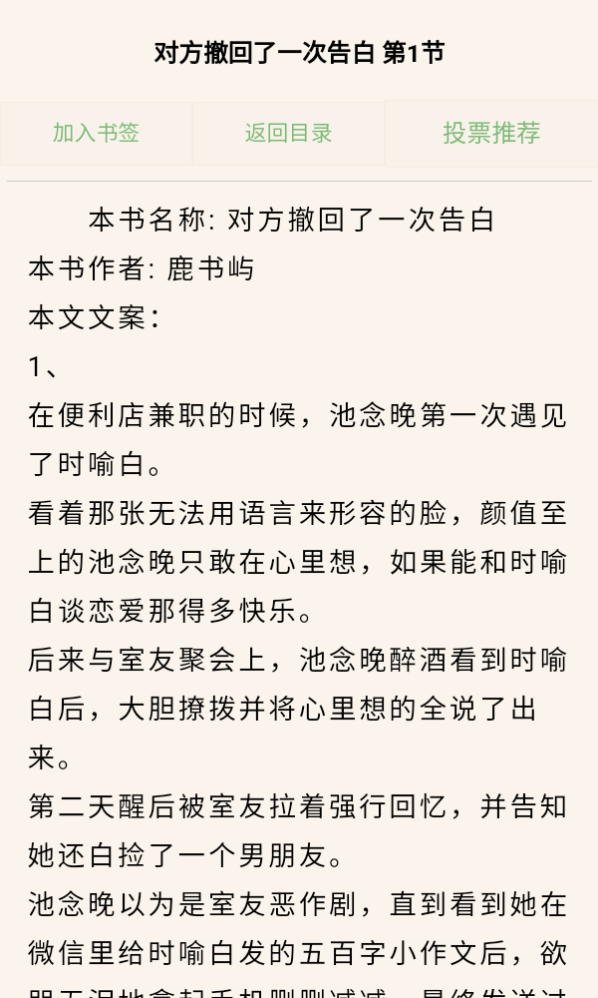 爱去小说破解版无广告