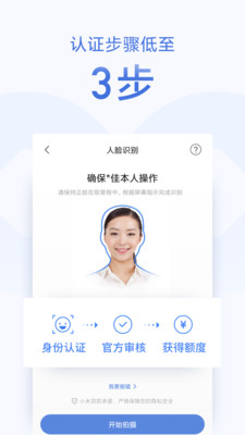 随星借APP(原小米贷款)