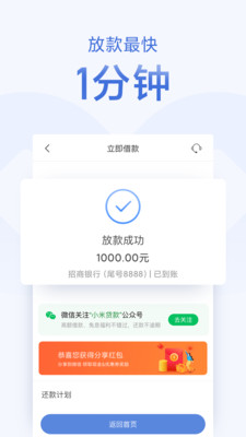 随星借APP(原小米贷款)