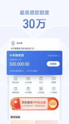 随星借APP(原小米贷款)