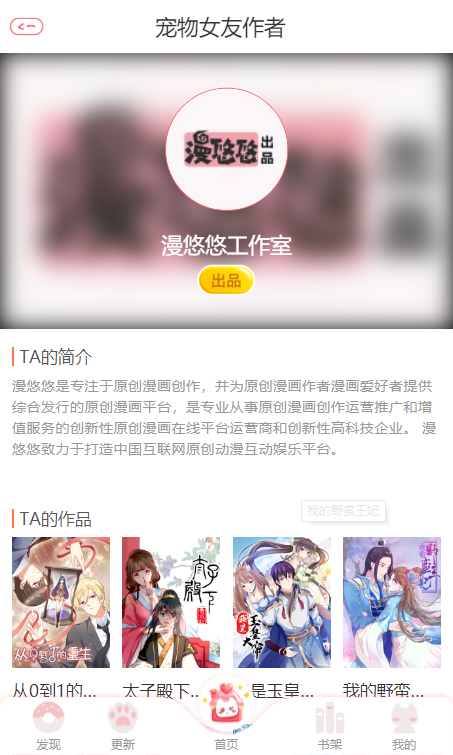 漫悠悠漫画最新破解版