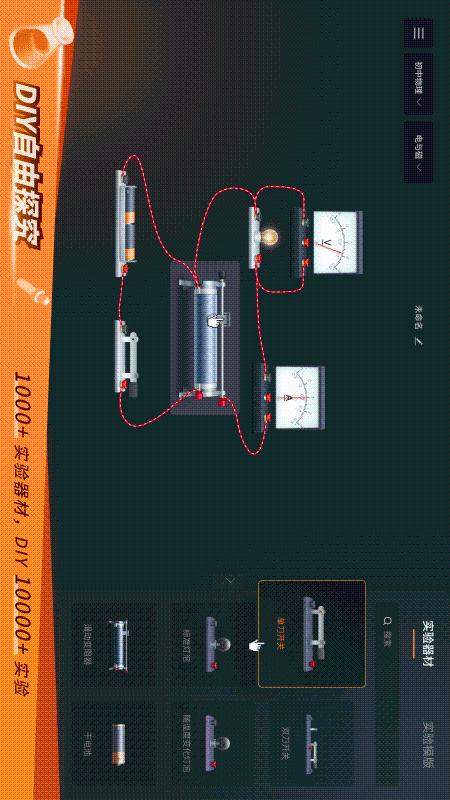 NB实验室APP(化学/物理实验室)