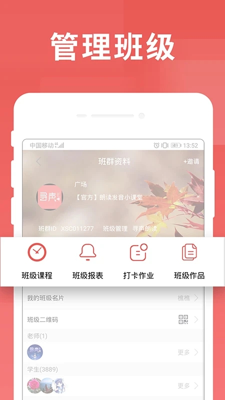 寻声朗读校园版app更新版