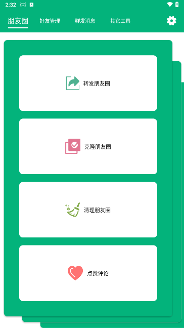 一键转发精灵APP