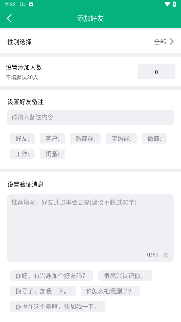 一键转发精灵APP