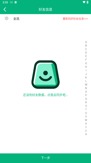 一键转发精灵APP