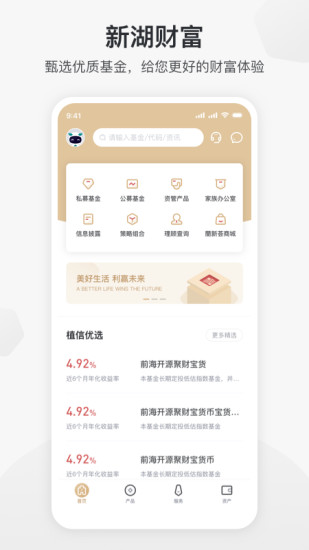 新湖财富APP(投资管理)