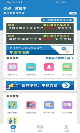 驾运宝APP在线学习平台