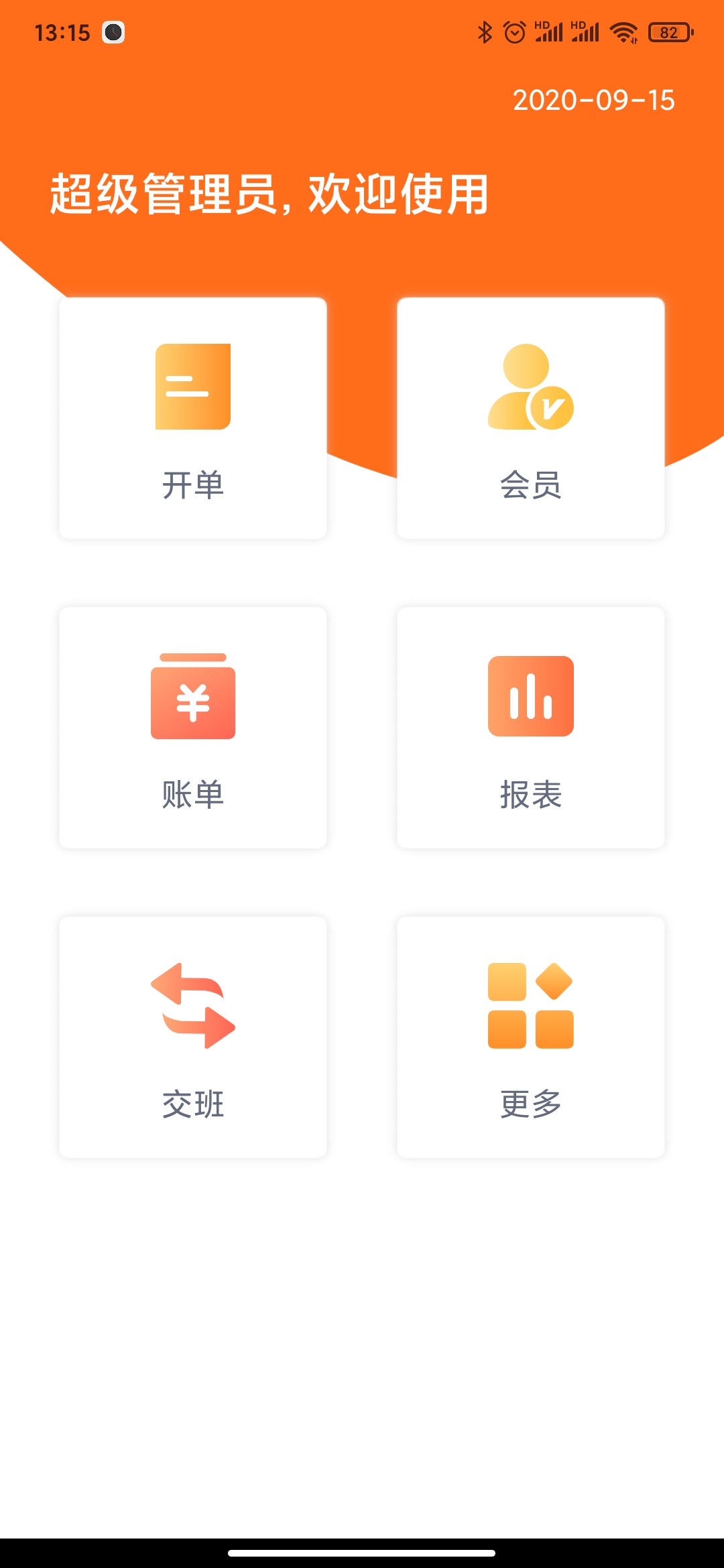 管家婆熊掌柜APP