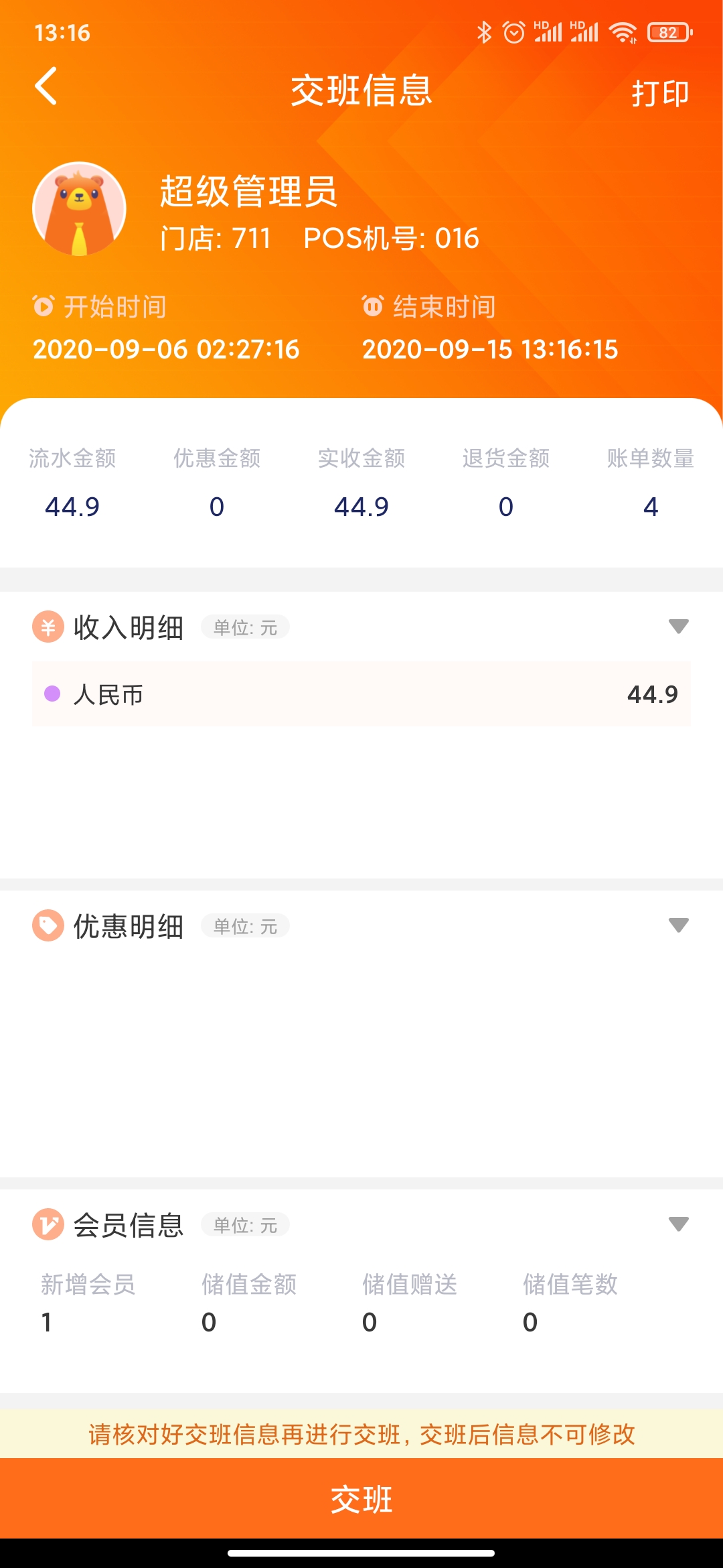 管家婆熊掌柜APP