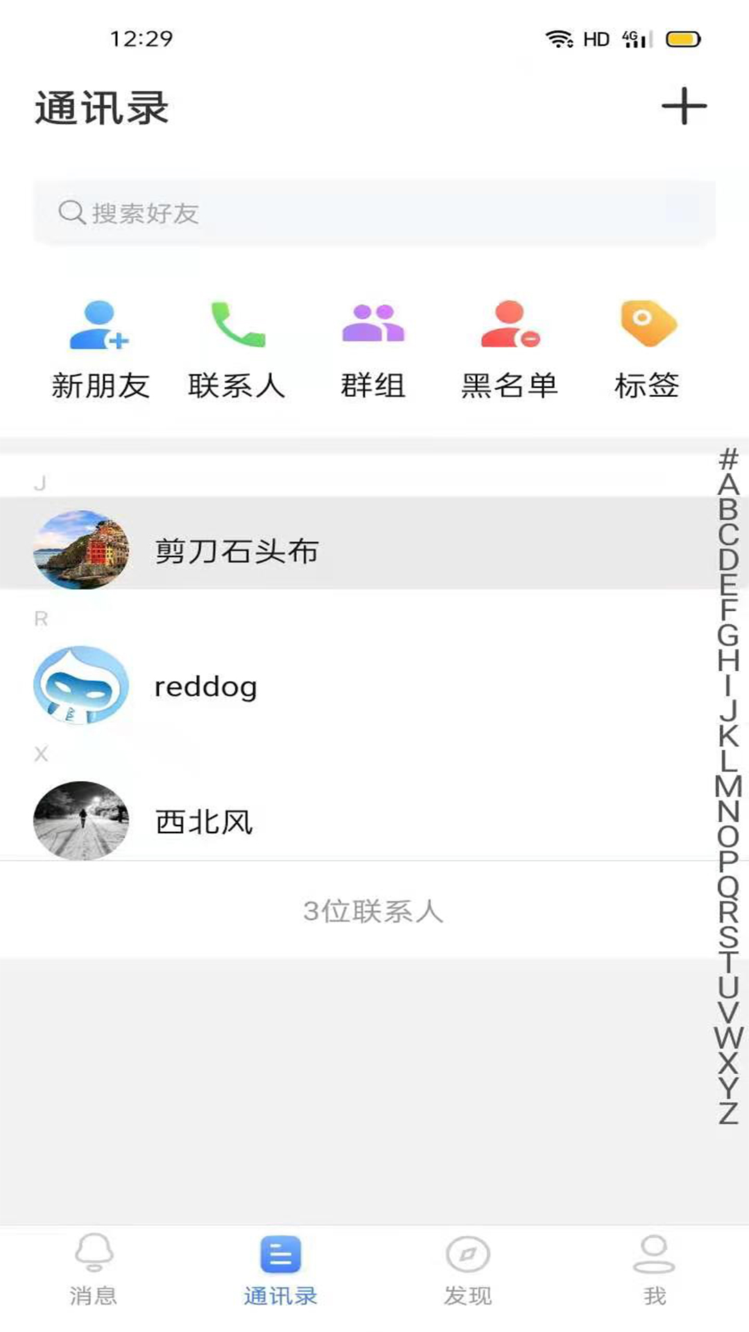 飞迅聊天APP