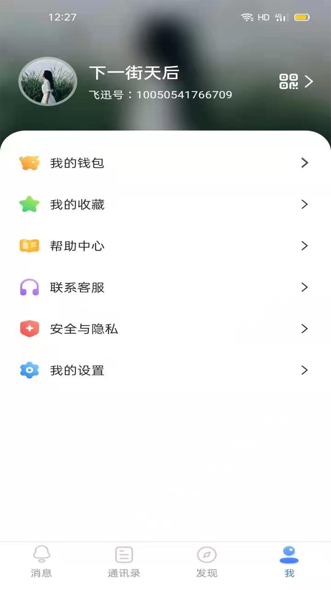 飞迅聊天APP