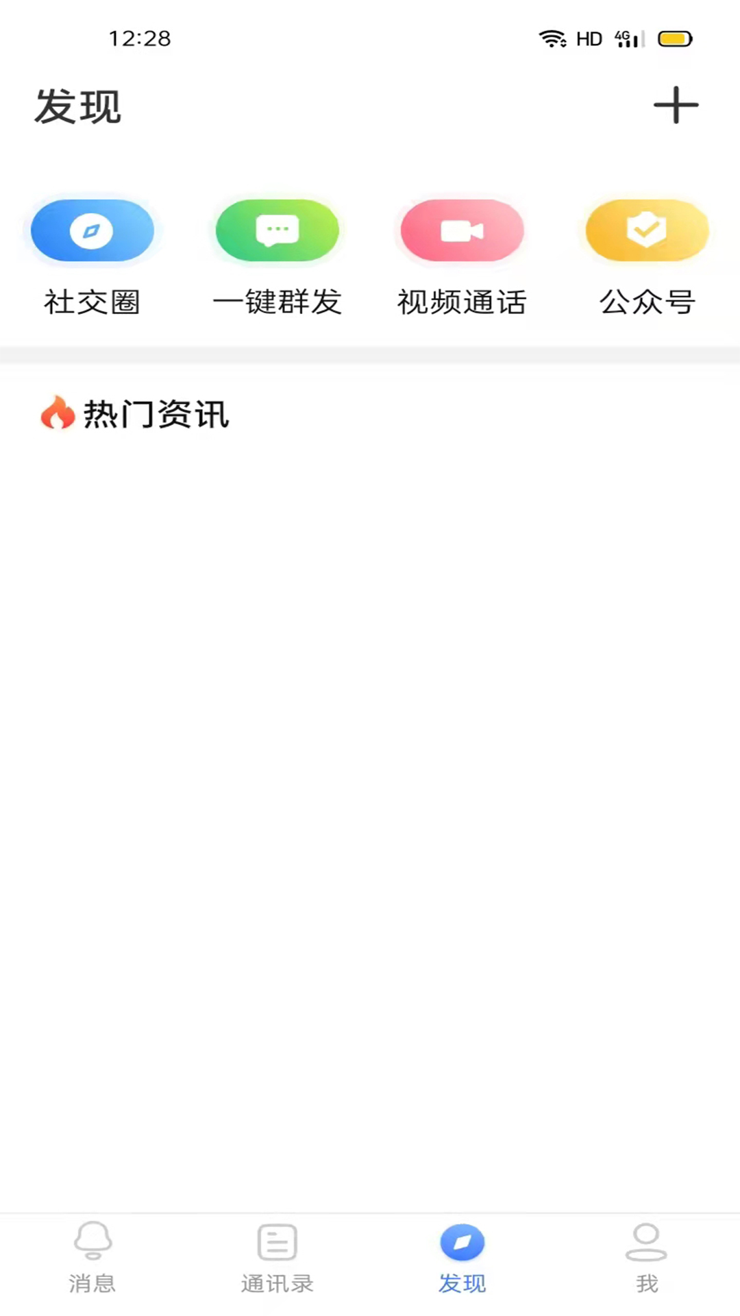 飞迅聊天APP