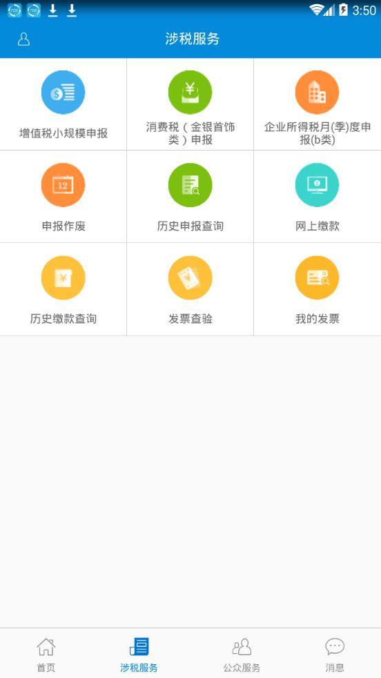 广东税务APP(广东省电子税务局app)