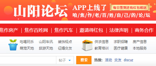 山阳论坛app下载