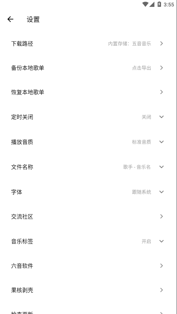 五音音乐助手APP(五音助手)