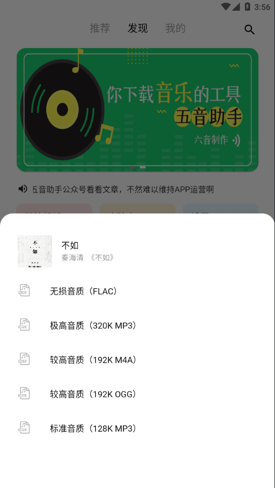 五音音乐助手APP(五音助手)