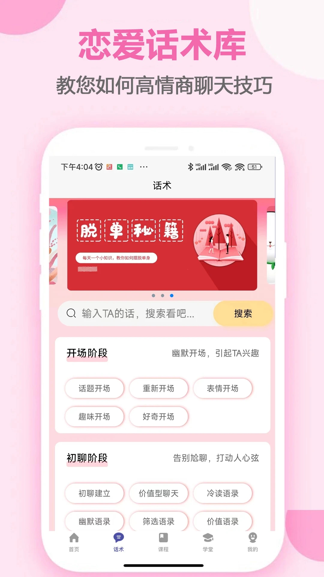 恋爱手册APP