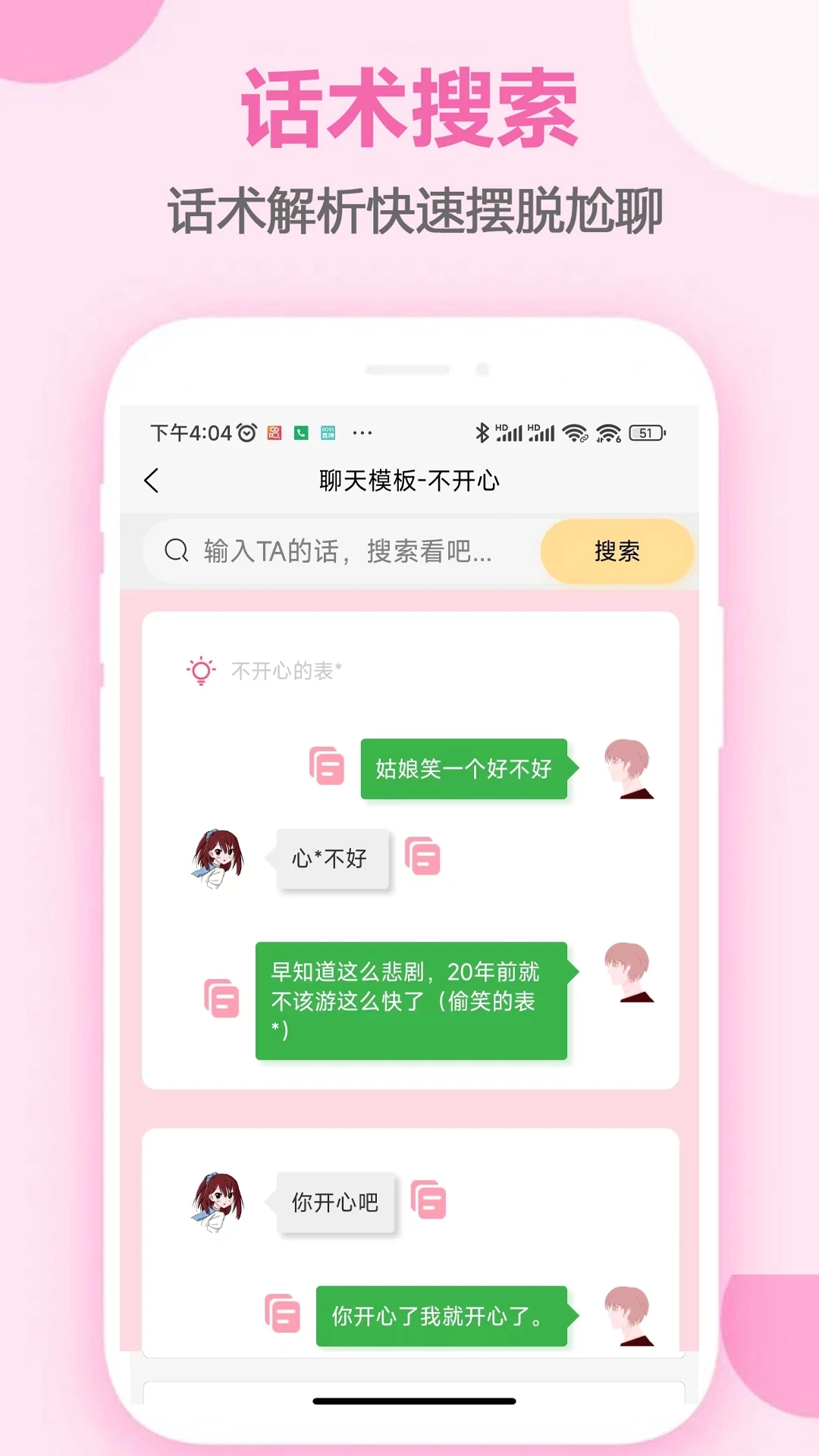 恋爱手册APP