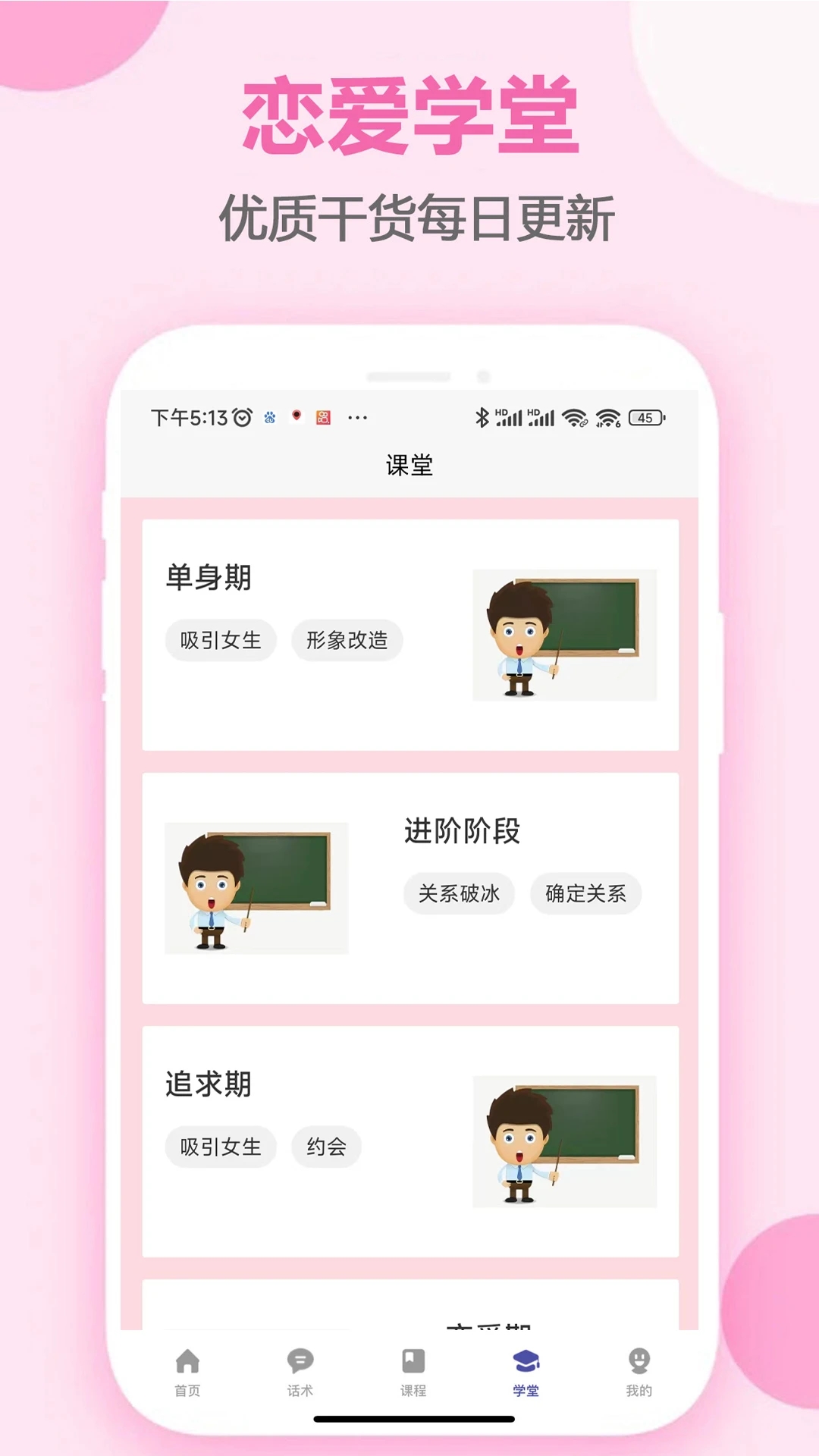 恋爱手册APP