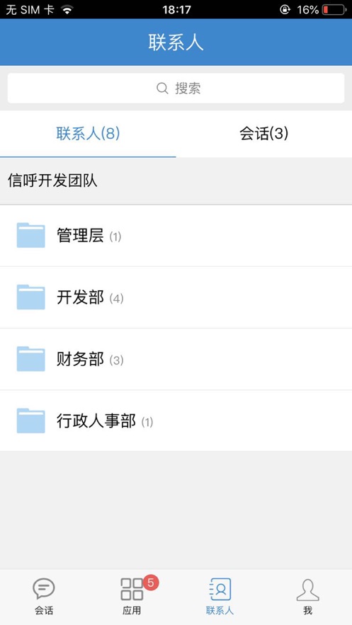 信呼协同OA APP(办公系统)