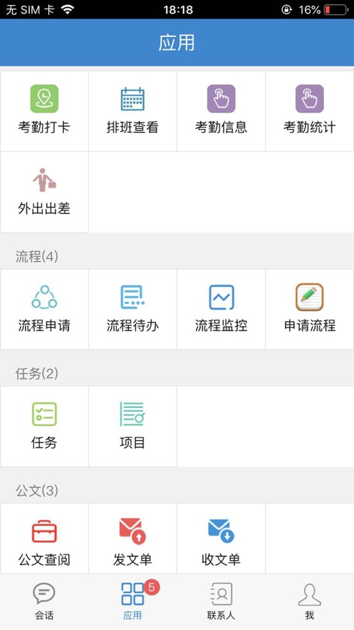 信呼协同OA APP(办公系统)