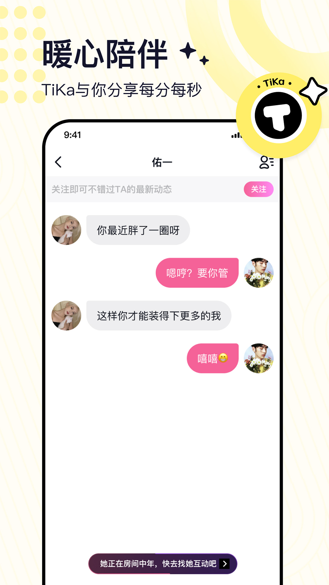 TiKa陪玩APP(语音陪玩)