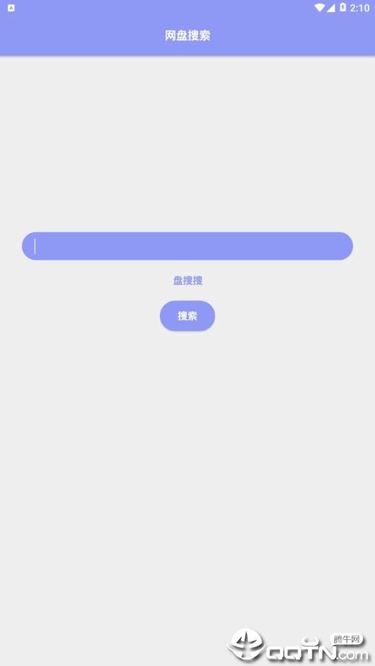 强力网盘搜索工具APP