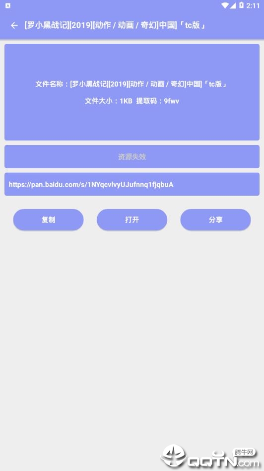 强力网盘搜索工具APP