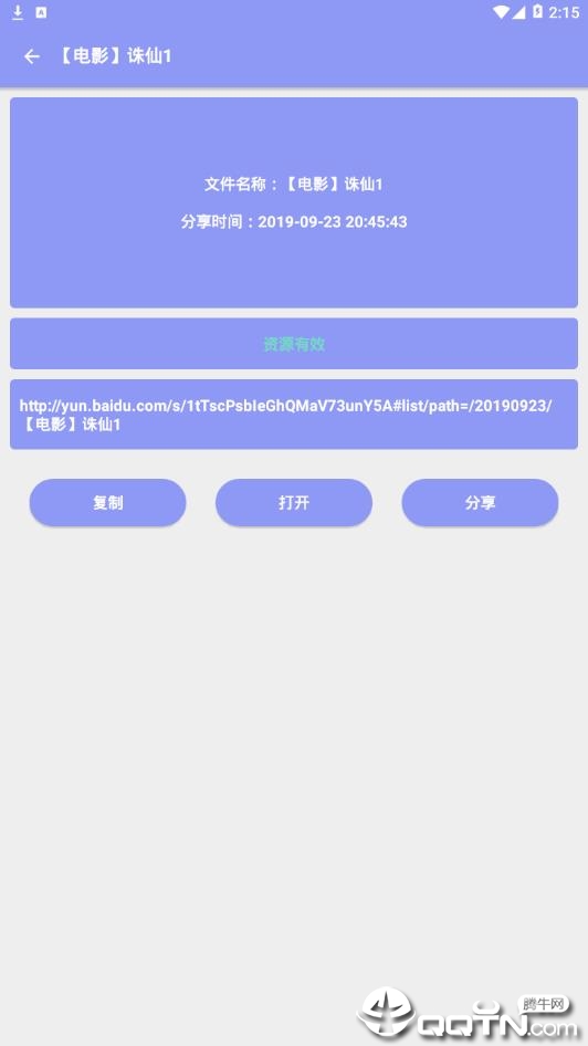 强力网盘搜索工具APP