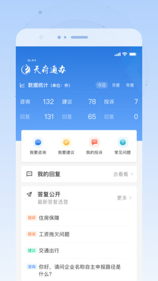 四川政务服务天府通办APP