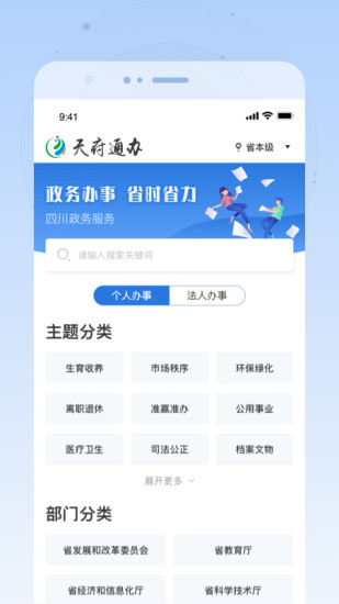 四川政务服务天府通办APP