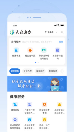 四川政务服务天府通办APP