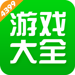 四三九九游戏盒(4399游戏盒) 最新版v8.3.1.32