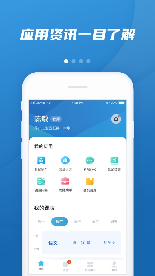 易加教育APP