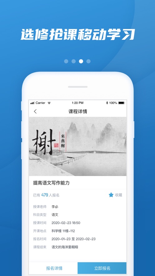 易加教育APP