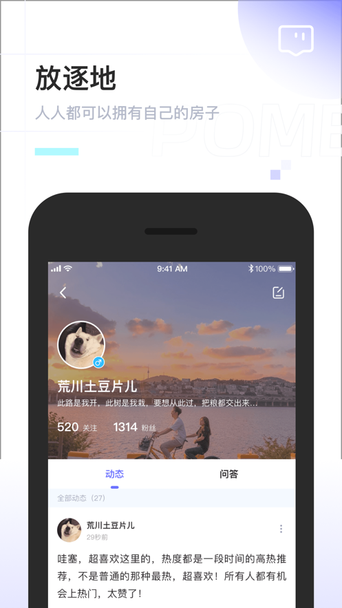 POME APP(兴趣社交)