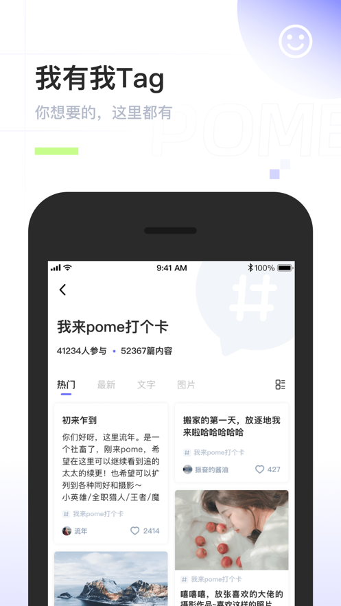 POME APP(兴趣社交)