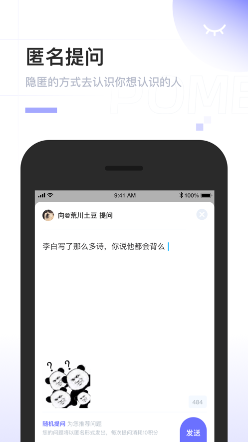 POME APP(兴趣社交)