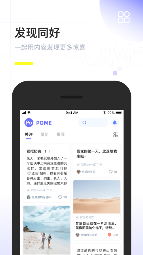 POME APP(兴趣社交)