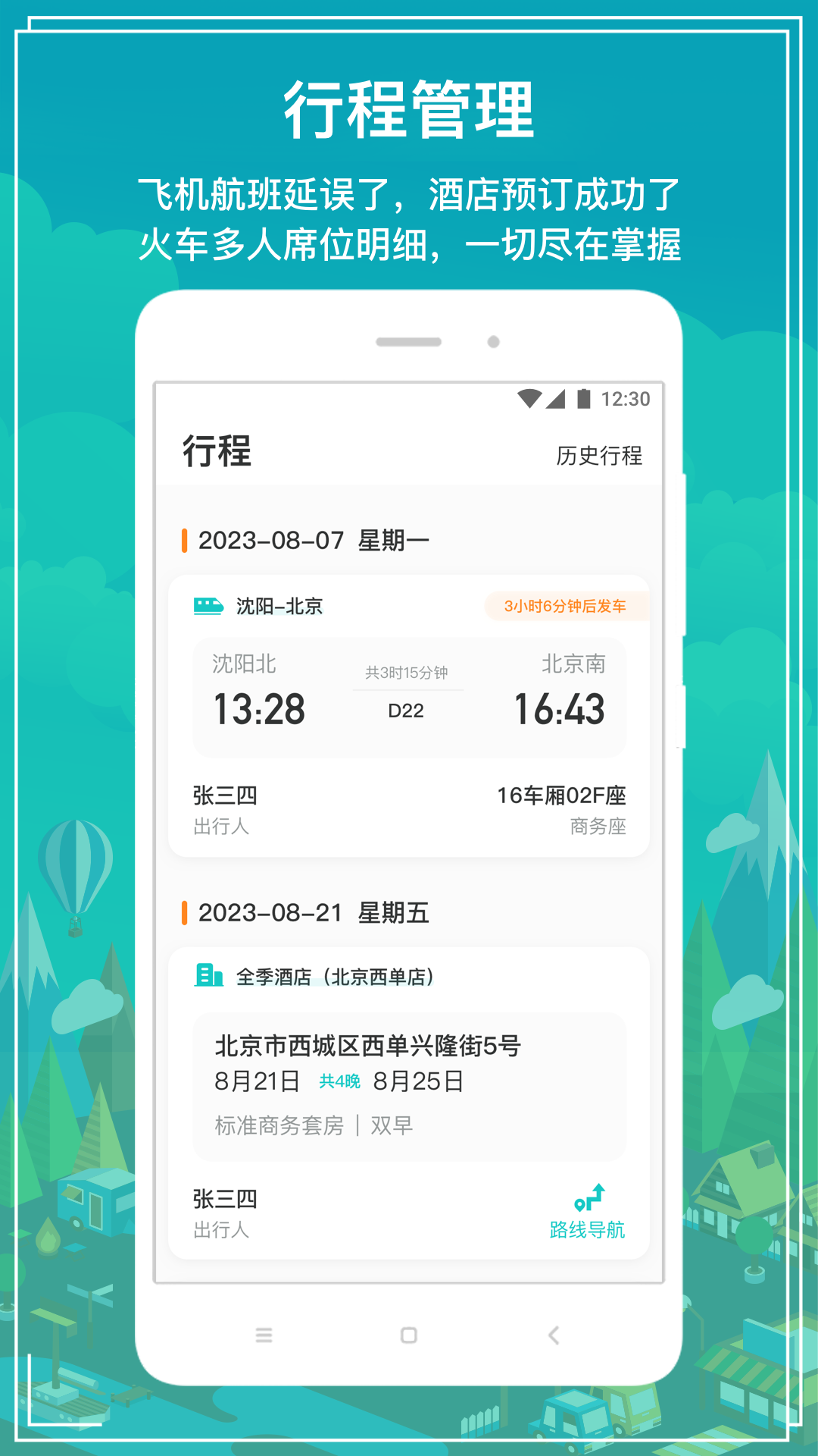 国网商旅云APP