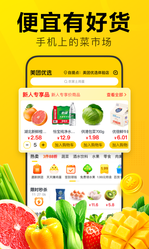 美团优选APP(村镇送货上门)