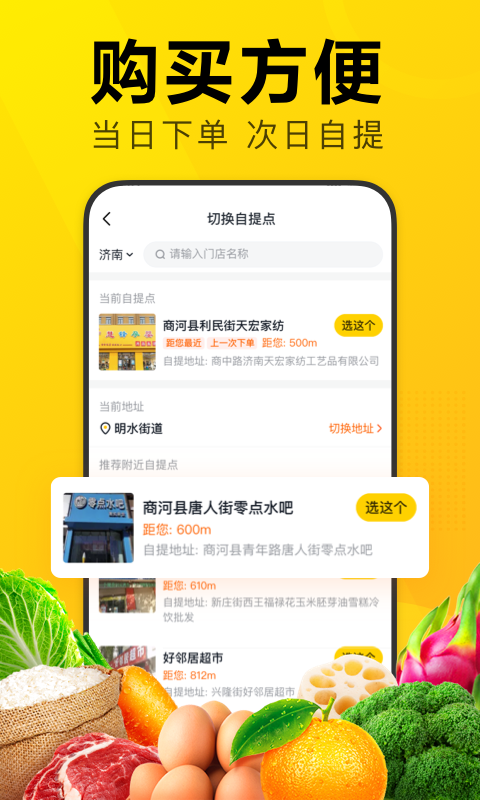 美团优选APP(村镇送货上门)